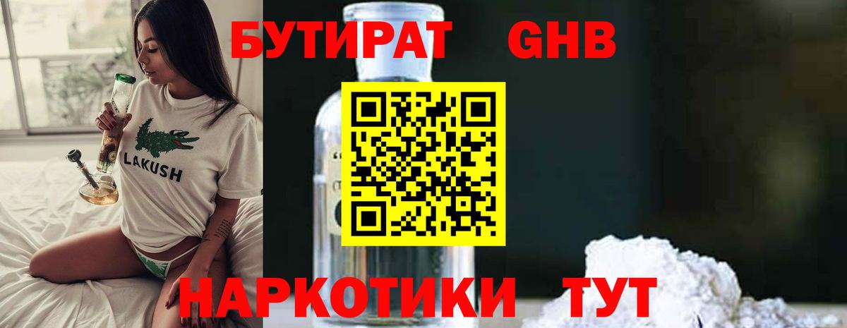 БУТИРАТ бутик Мирный