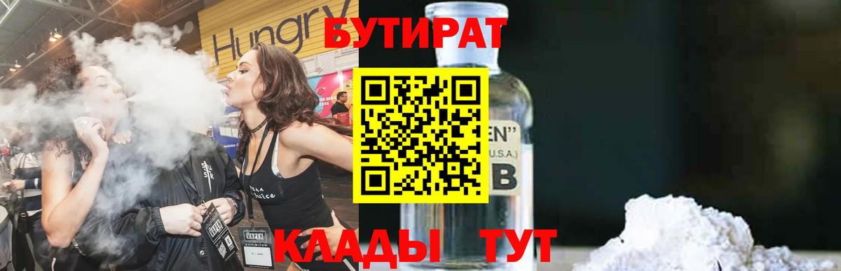 Мирный  БУТИРАТ GHB  БУТИРАТ  Вход с VPN 
