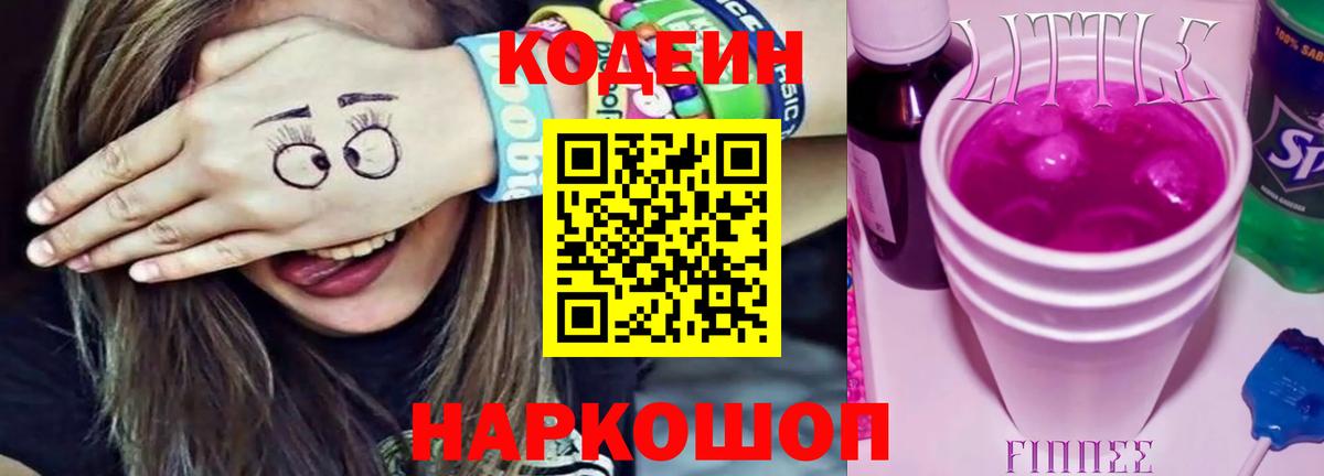 Мирный  Кодеин напиток Lean (лин)  Кодеиновый сироп Lean напиток Lean (лин)  Вход с VPN 