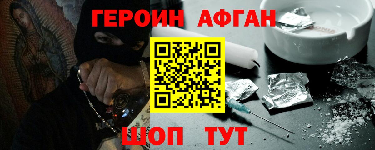 ГЕРОИН Heroin Мирный