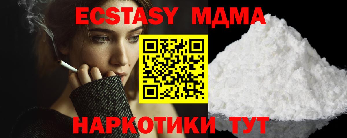 MDMA кристаллы Мирный