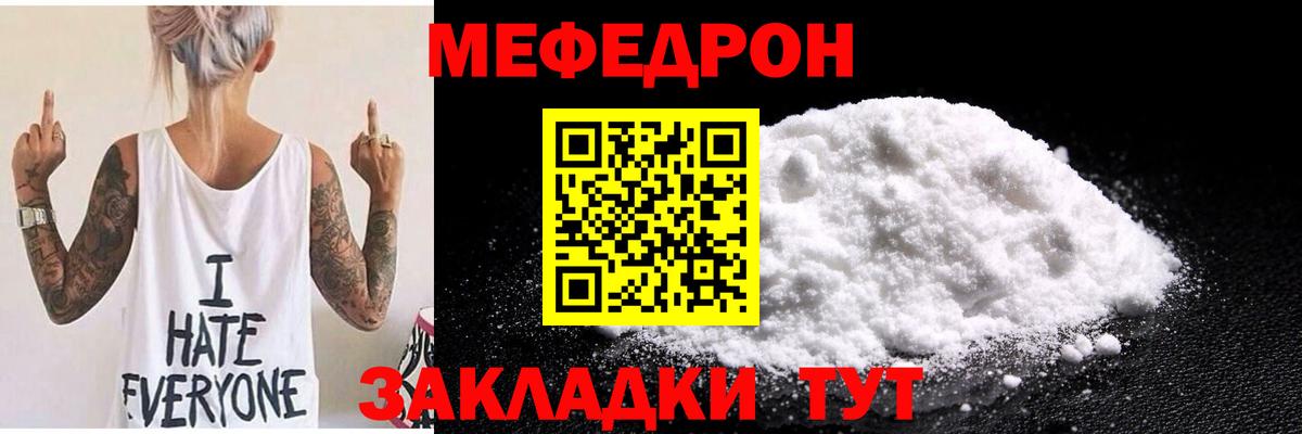 МЯУ-МЯУ мяу мяу  Вход с VPN  Мефедрон  ОМГ ОМГ ТОР  Мирный  МЯУ-МЯУ mephedrone 