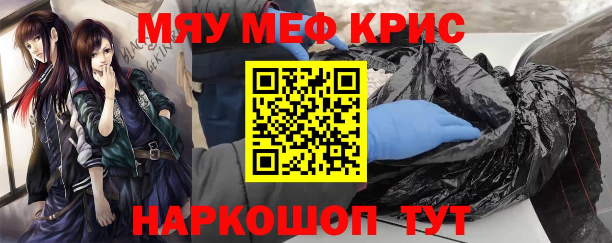 Меф кристаллы Мирный