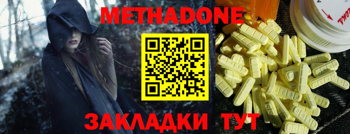 МЕТАДОН мёд  Метадон methadone  Мирный  Вход с VPN 
