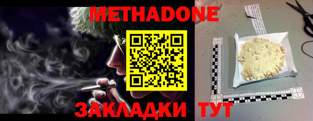 МЕТАДОН кристалл Мирный