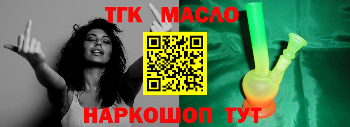 ТГК концентрат  Дистиллят ТГК вейп с тгк  закладки  Мирный  Вход с VPN 
